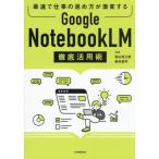 Google NotebookLM тщательный практическое применение . максимальная скорость . работа. .. person . ультра менять делать 