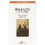 夢みる人びと-七つのゴシック物語2