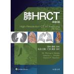 肺HRCT 原書5版