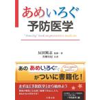 a.... предотвращение медицина 