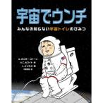  космос .unchi все. .. нет космос туалет. секрет 
