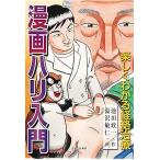 漫画ハリ入門