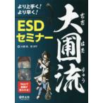 yo. хорошо сделанный .!.. быстро! большой ..ESD семинар 