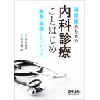 ... поэтому. внутри . медицинская .. впервые ~ первая помощь * болезнь . справочная информация 