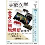 実験医学 Vol.44 No.1(2026 1)