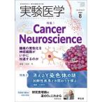 実験医学 Vol.44 No.13(2026 8)