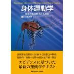 . body движение .-... управление механизм .. функция 