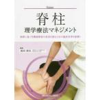 . стойка физика терапевтические management - болезнь .. основа .. функция препятствие. причина ... поэтому. . пол ... шнур ..