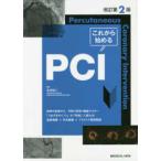  в дальнейшем начало .PCI-Percutaneous Coronary Interve модифицировано . no. 2 версия 