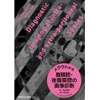 よクウわかる腹膜腔・後腹膜腔の画像診断