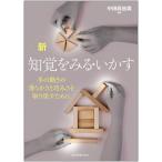 新知覚をみる・いかす 手の動きの滑らかさと巧みさを取り戻すために
