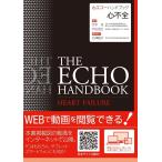 心エコーハンドブック 心不全