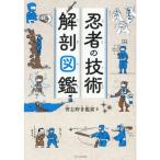  ninja. технология анатомия иллюстрированная книга 