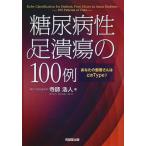  диабет . пара ... 100 пример - ваш пациент san. какой Type?
