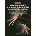 * боль ~. X линия .. внизу Inter .nshonaru терапия 