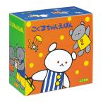 (箱入り)こぐまちゃんえほん(15冊セット)