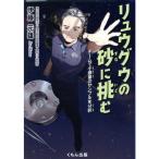 ryuugu. песок ... команда . маленький планета. образец . анализ 