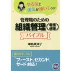 管理職のための組織管理(看護感理)バイブル