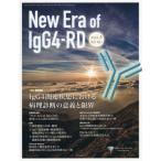 New Era of IgG4-RD VOL.1 No.1 2026.5