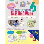 総義歯治療読本