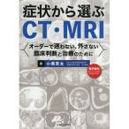 症状から選ぶCT・MRI