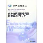  эндокринный метаболизм . специализация ... путеводитель 