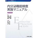  эндокринный функция инспекция осуществление manual модифицировано . no. 3 версия 