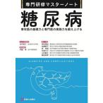 糖尿病
