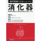 消化器