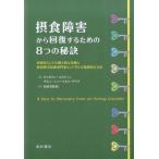 . еда препятствие из восстановление делать поэтому. 8.. ..- восстановление человек как. личный . body ... еда препятствие терапия .