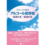 klinik... алкоголь ...-. sake вне .*. sake вне .
