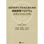 ADHD тип взрослый поэтому. час управление program : штат служащих manual 