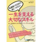 ショッピングメカラ 看護師１年目から身につけたい一生を支える大切なスキル-新人看護師のための目からウ