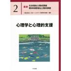 心理学と心理的支援