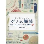 Dr.Bonoのゲノム解読