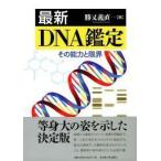  новейший DNA оценка - эта способность . предел 