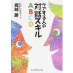  уход делать человек. на рассказ умение ABCD