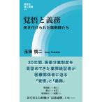 覚悟と義務 突き付けられた薬剤師たち