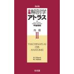  минут шт. анатомия Atlas II