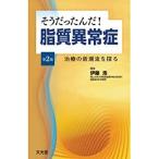  похоже был ..! жир качество ненормальность .- терапия. Shincho .... no. 2 версия 