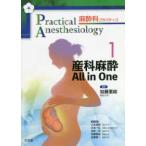 産科麻酔All in One