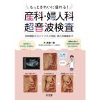 産科・婦人科超音波検査ガイド