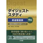 柔道整復師 中巻