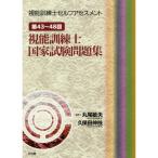 視能訓練士セルフアセスメント