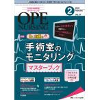 オペナーシング-手術看護の総合専門誌特集:Ｄｒ．山田の手術室のモニタリングマスタ ２０２２ ２(ｖｏｌ．３７−２)