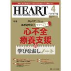 ハートナーシング Vol.38No.4(2025.4)