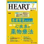 ハートナーシング Vol.38No.7(2025.7)