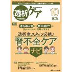 透析ケア 2025 10(Vol.31 No.10