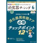 消化器ナーシング Vol.30 No.6(6 2025)