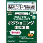整形外科看護 2025 10(30巻10号)